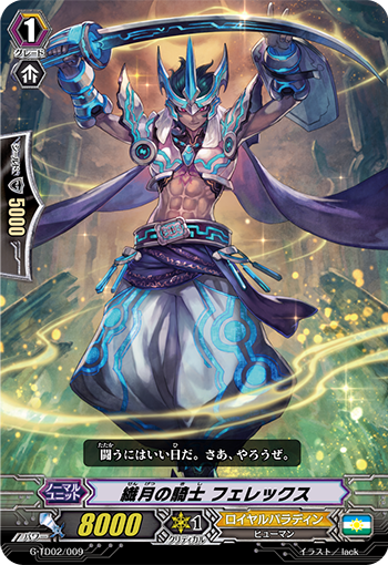 纤月的骑士 菲雷克斯