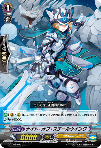 钢翼骑士