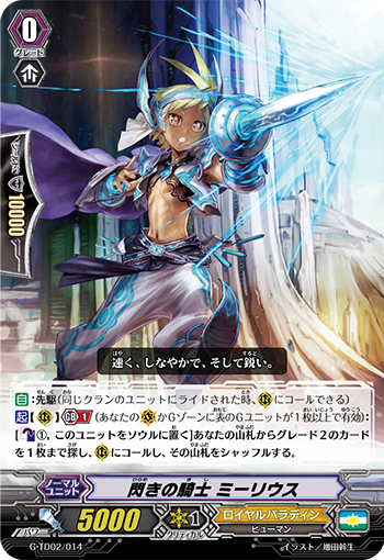 闪耀的骑士 米鲁斯