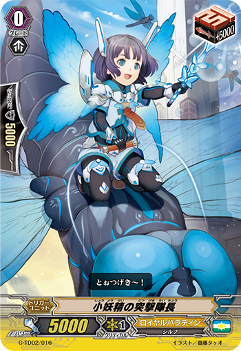 小妖精突击队长