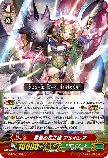 春色的花仙女 阿博蕾雅