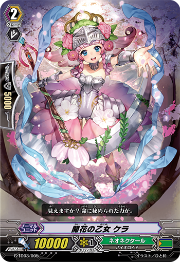 开花的少女 凯拉