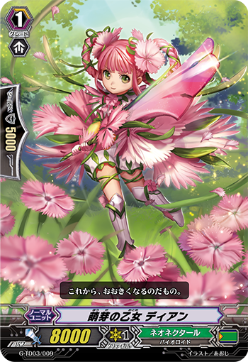 萌芽的少女 蒂安