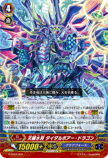 天鳞水将 涌潮龙