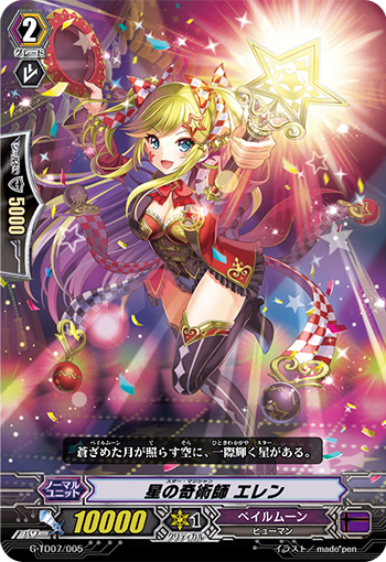 星之奇术师 艾莲