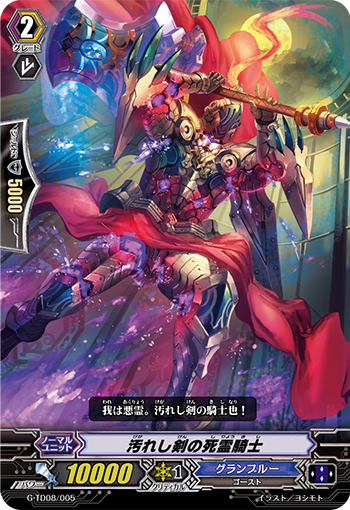 污秽之剑的死灵骑士