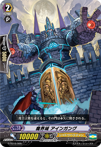 魔界城 入口