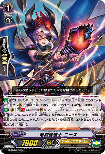 龙刻魔道士 尼兹