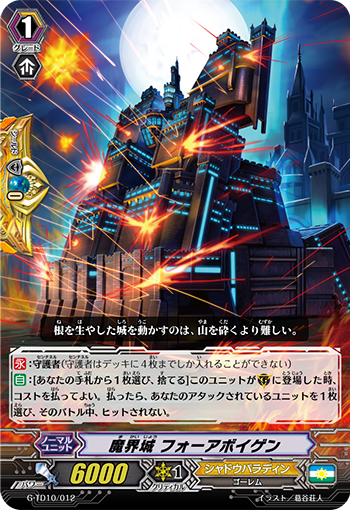 魔界城 预防