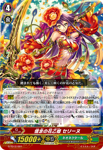 信念的花仙女 赛琳