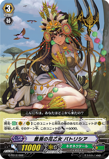丰润的花少女 帕特莉西娅