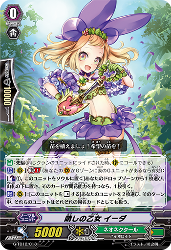 萌发的少女 伊达