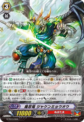 魔忍龙 邪见明王