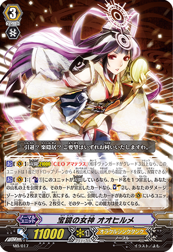 宝镜的女神 大日孁
