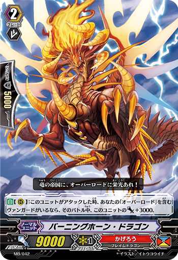 燃角龙