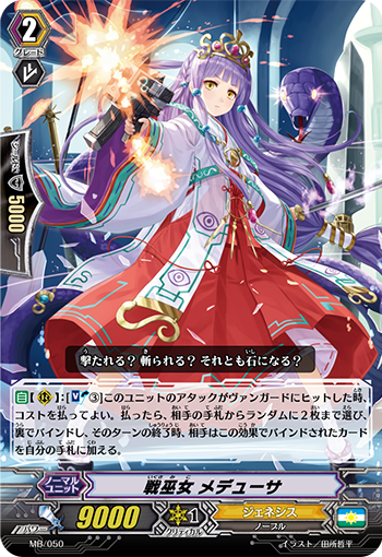 战之巫女 美杜莎