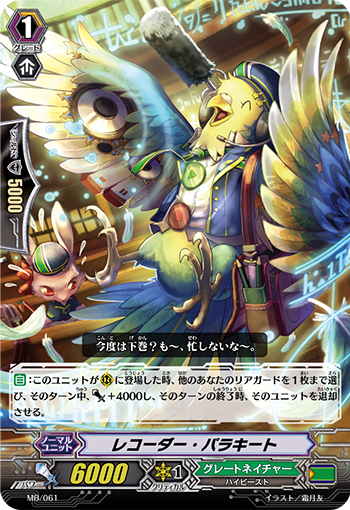 录音机长尾鹦鹉