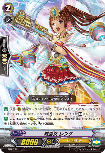 战之巫女 莲华