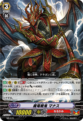 魔龙战鬼 摩那斯