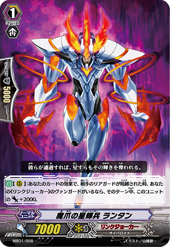 魔爪的星辉兵 镧素兵的卡图 魔爪の星輝兵(スターベイダー) ランタン