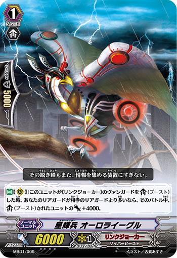 星辉兵 极光鹰的卡图 星輝兵(スターベイダー) オーロライーグル