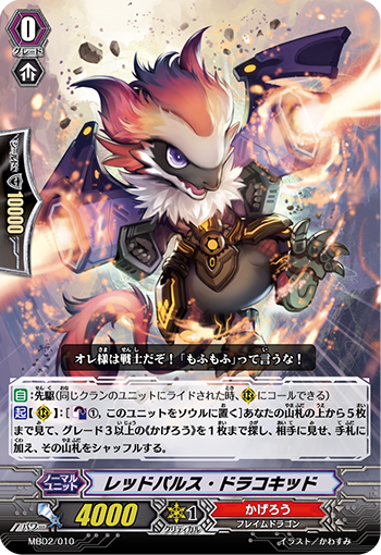 红脉冲幼龙的卡图 レッドパルス・ドラコキッド