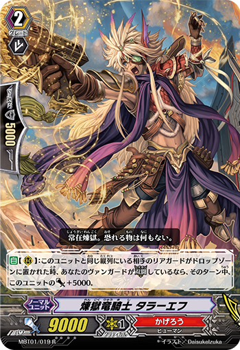 炼狱龙骑士 塔拉埃弗