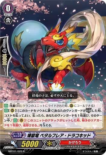 炼狱龙 焰瓣幼龙