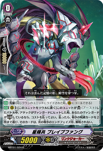 星辉兵 勇士之牙