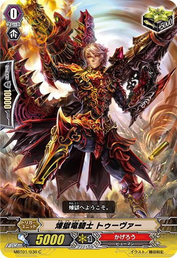 炼狱龙骑士 托瓦