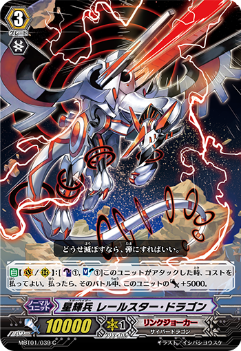 星辉兵 轨道星龙