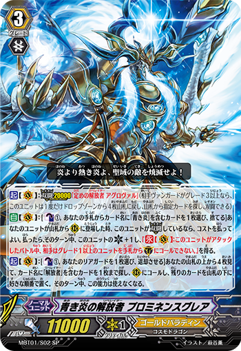 青之炎的解放者 焰炫