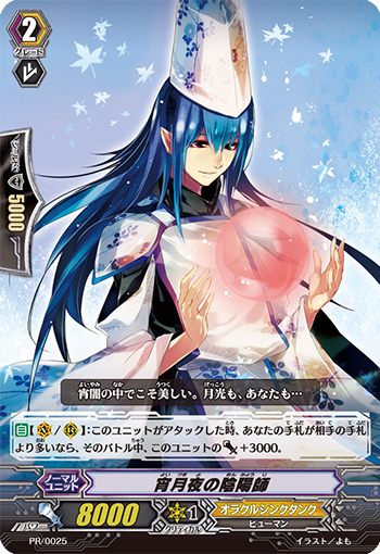 新月之夜的阴阳师的卡图 宵月夜の陰陽師