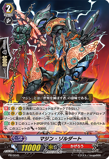魔人突击兵