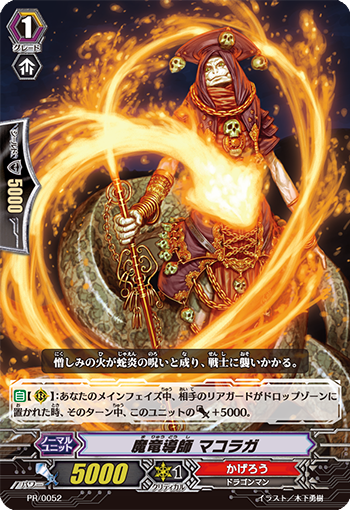 魔龙导师 摩呼罗迦