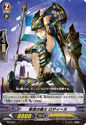 军旗的骑士 萝蒂