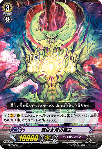 苍白之月的魔王