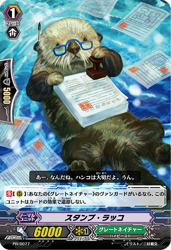 印章海獭