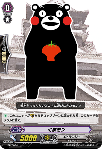 熊本熊