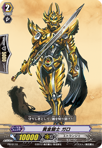 黄金骑士 牙狼
