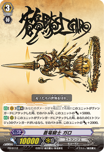 苍龙骑士 牙狼