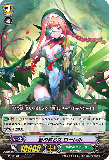 先锋的战少女 月桂