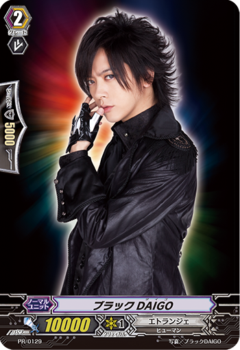 黑DAIGO