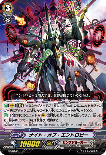 熵之骑士