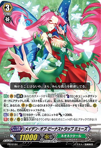 捕蝇草淑女 缪斯