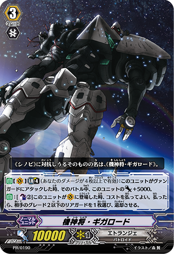 机神将·巨神机