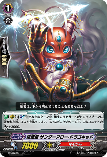 争斗者 雷箭幼龙