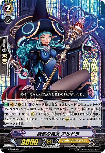诱导的魔女 雅露朵拉