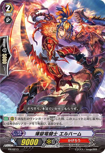 炼狱龙骑士 埃尔哈姆