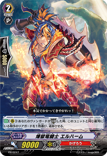 炼狱龙骑士 埃尔哈姆